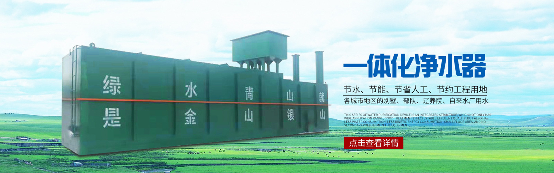 生活污水處理設備|固液分離設備|氣浮機|山東尚清環保科技有限公司